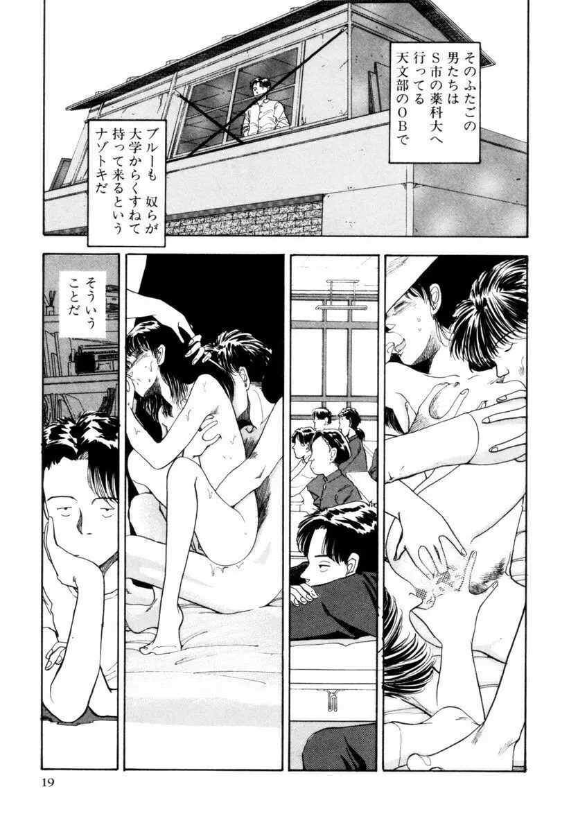 BLUE - ブルー Page.20