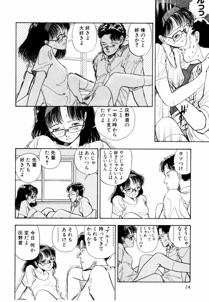 BLUE - ブルー Page.25