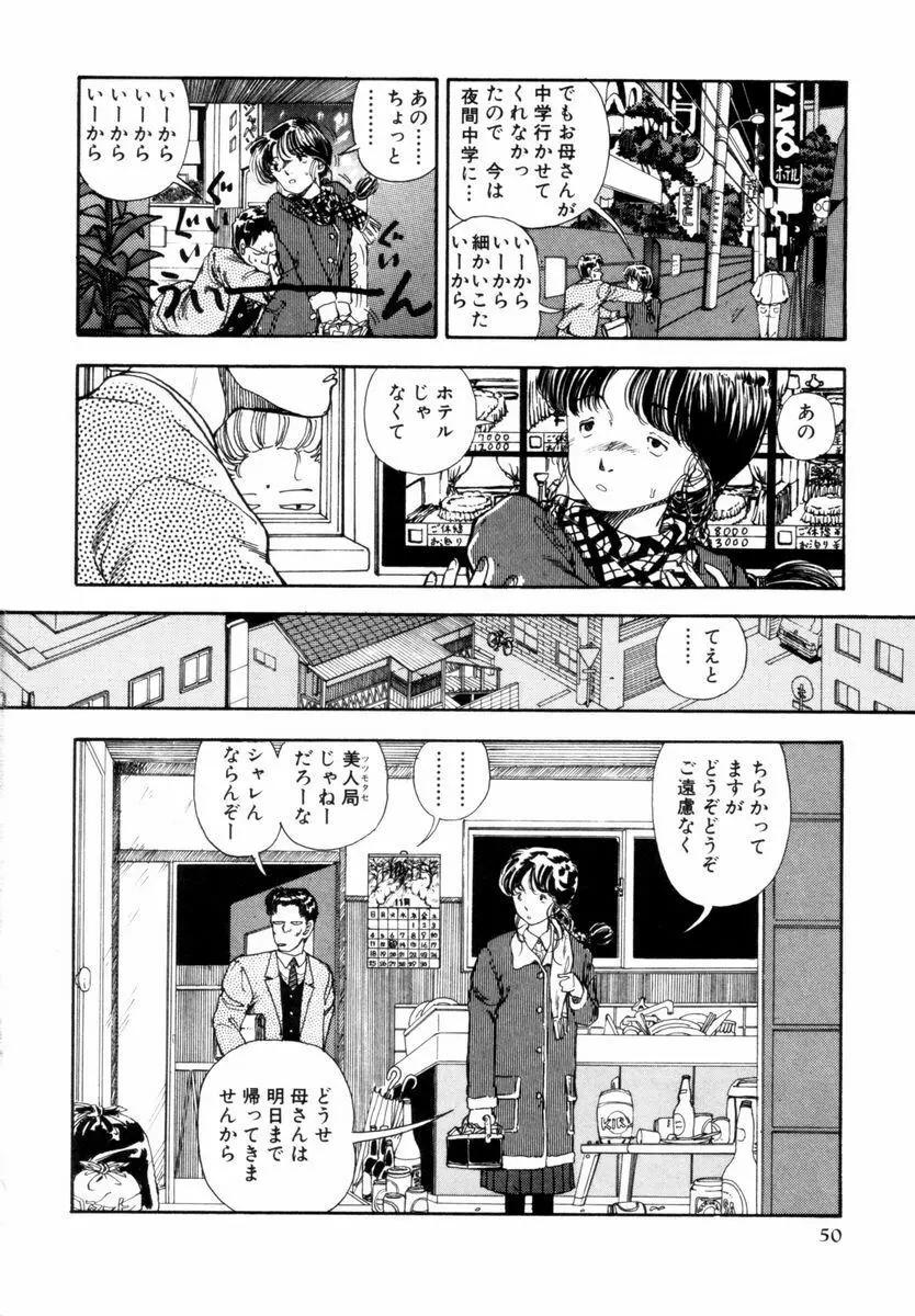 BLUE - ブルー Page.51