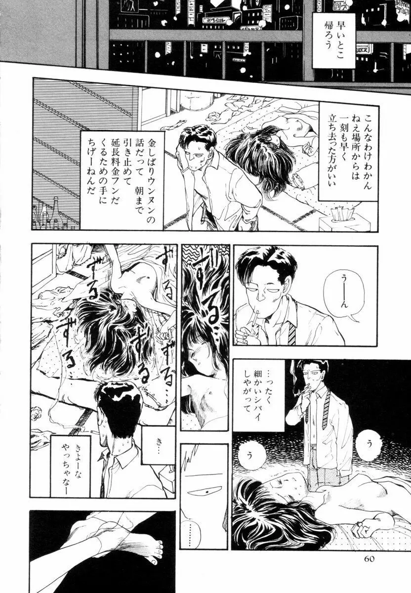 BLUE - ブルー Page.60