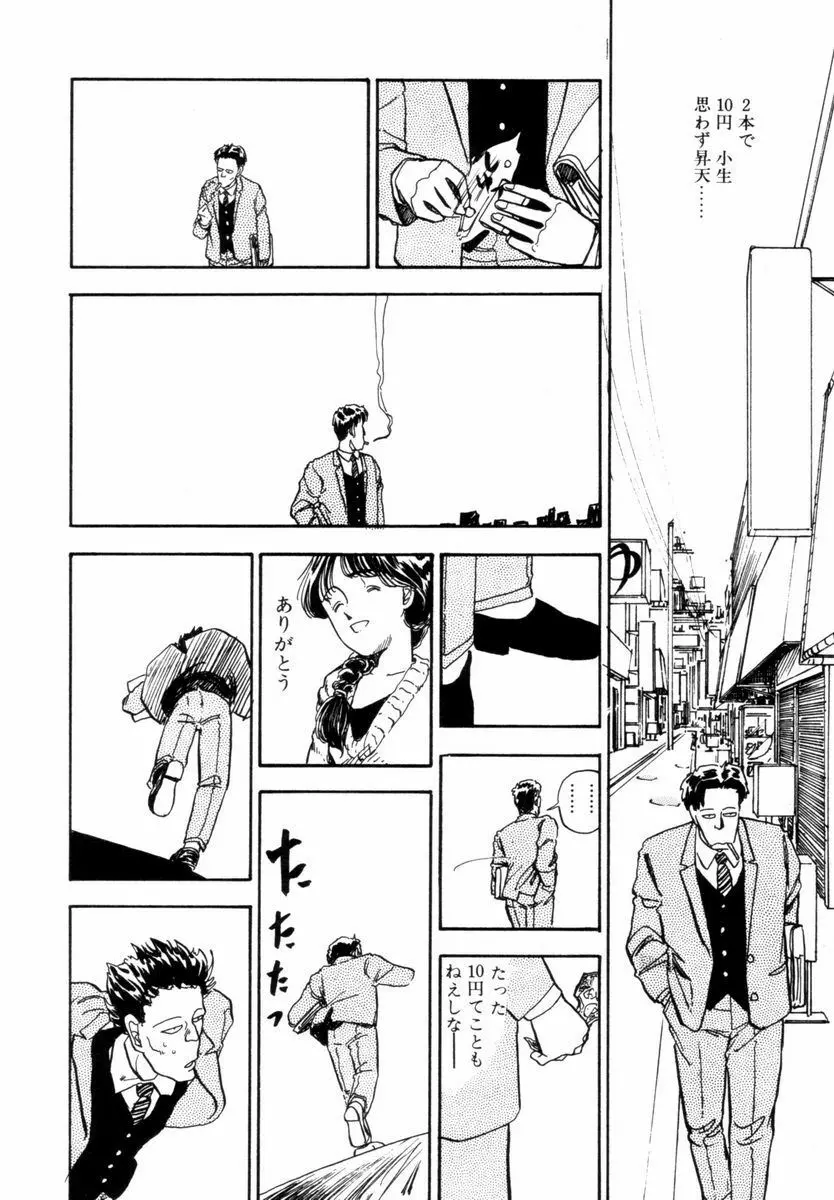 BLUE - ブルー Page.65