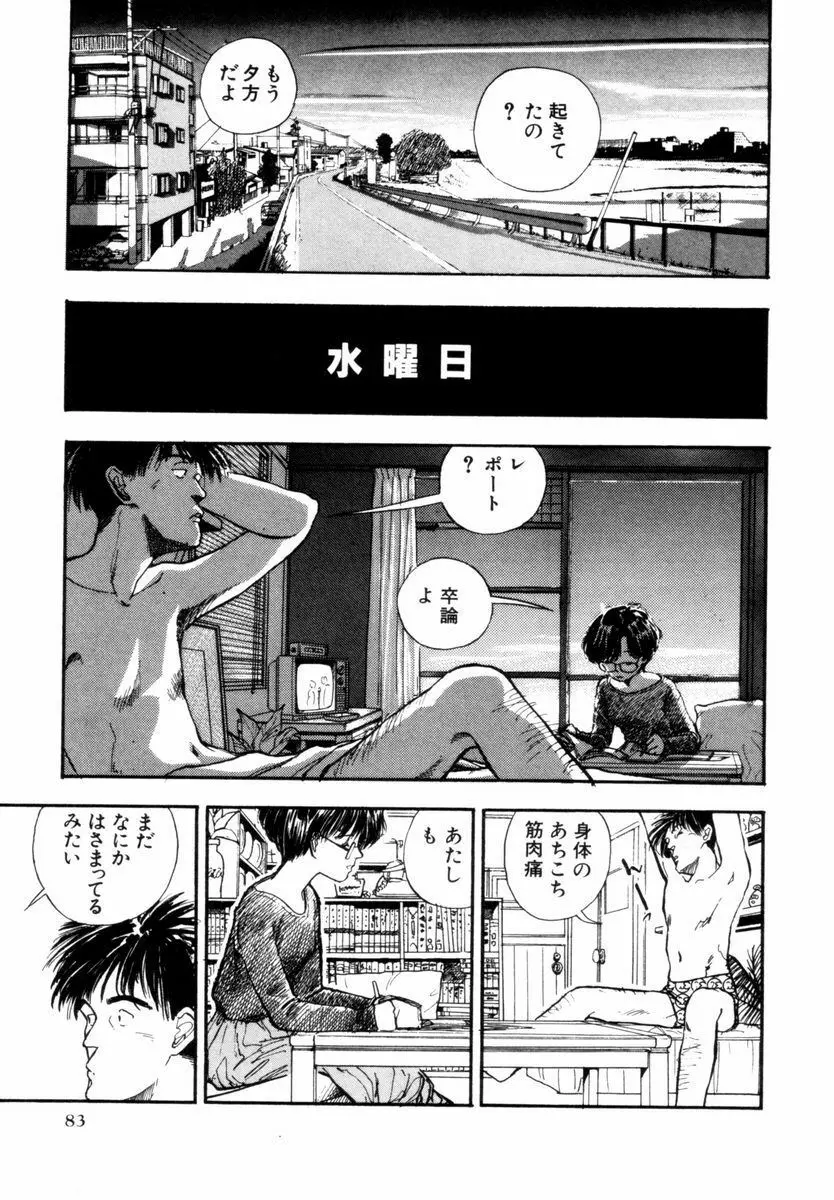 BLUE - ブルー Page.82