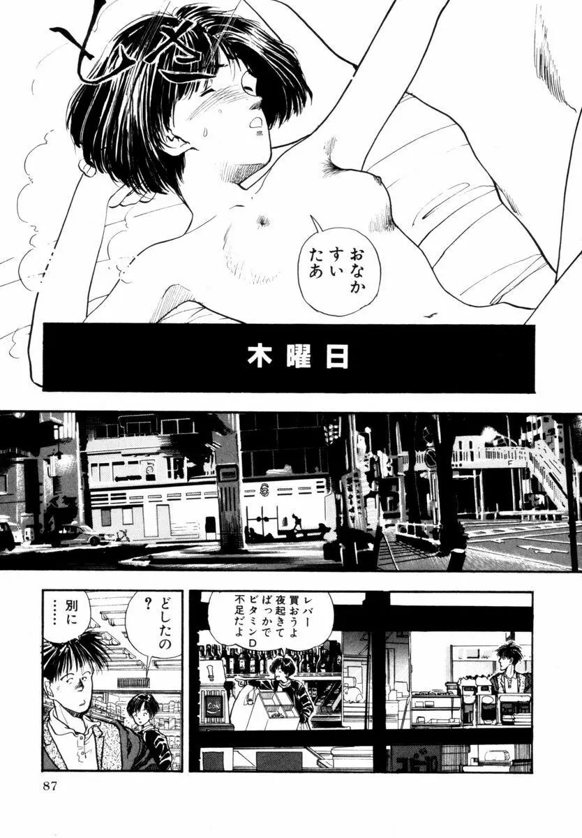 BLUE - ブルー Page.86