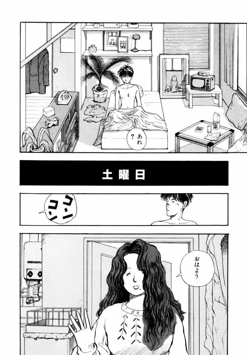 BLUE - ブルー Page.97