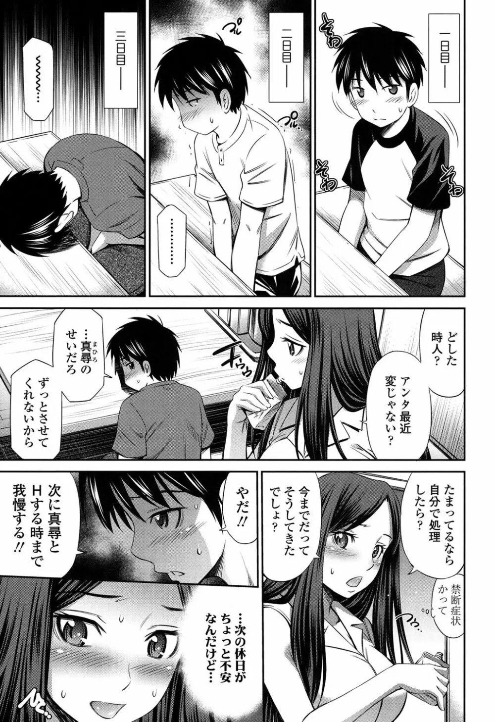 ヒメゴト×メモリーズ Page.108