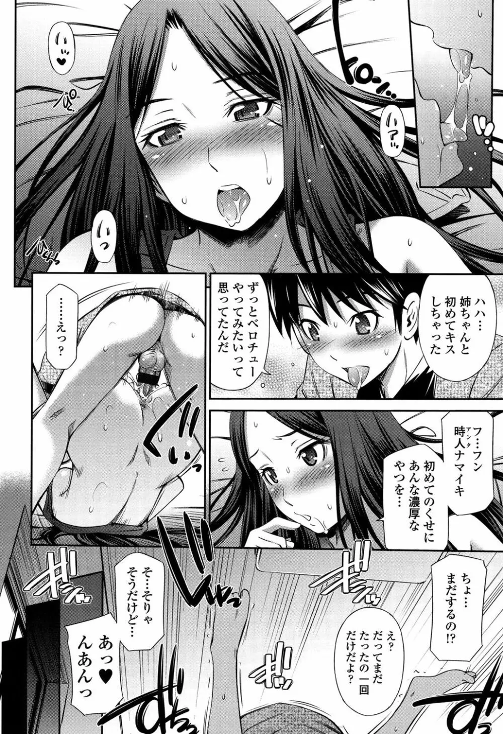 ヒメゴト×メモリーズ Page.115