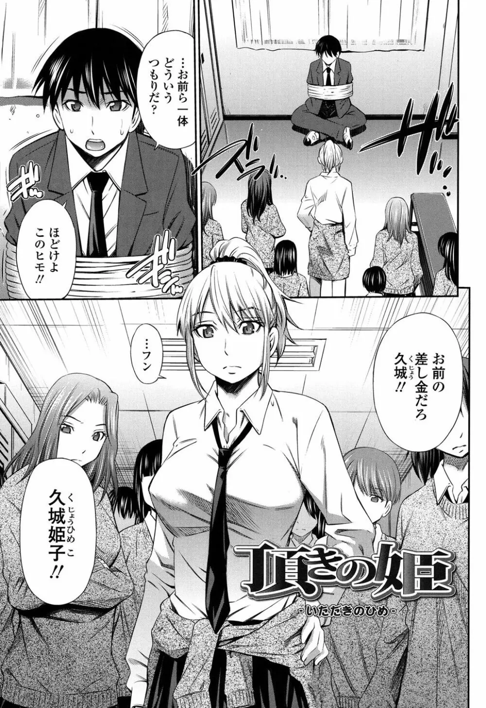 ヒメゴト×メモリーズ Page.132