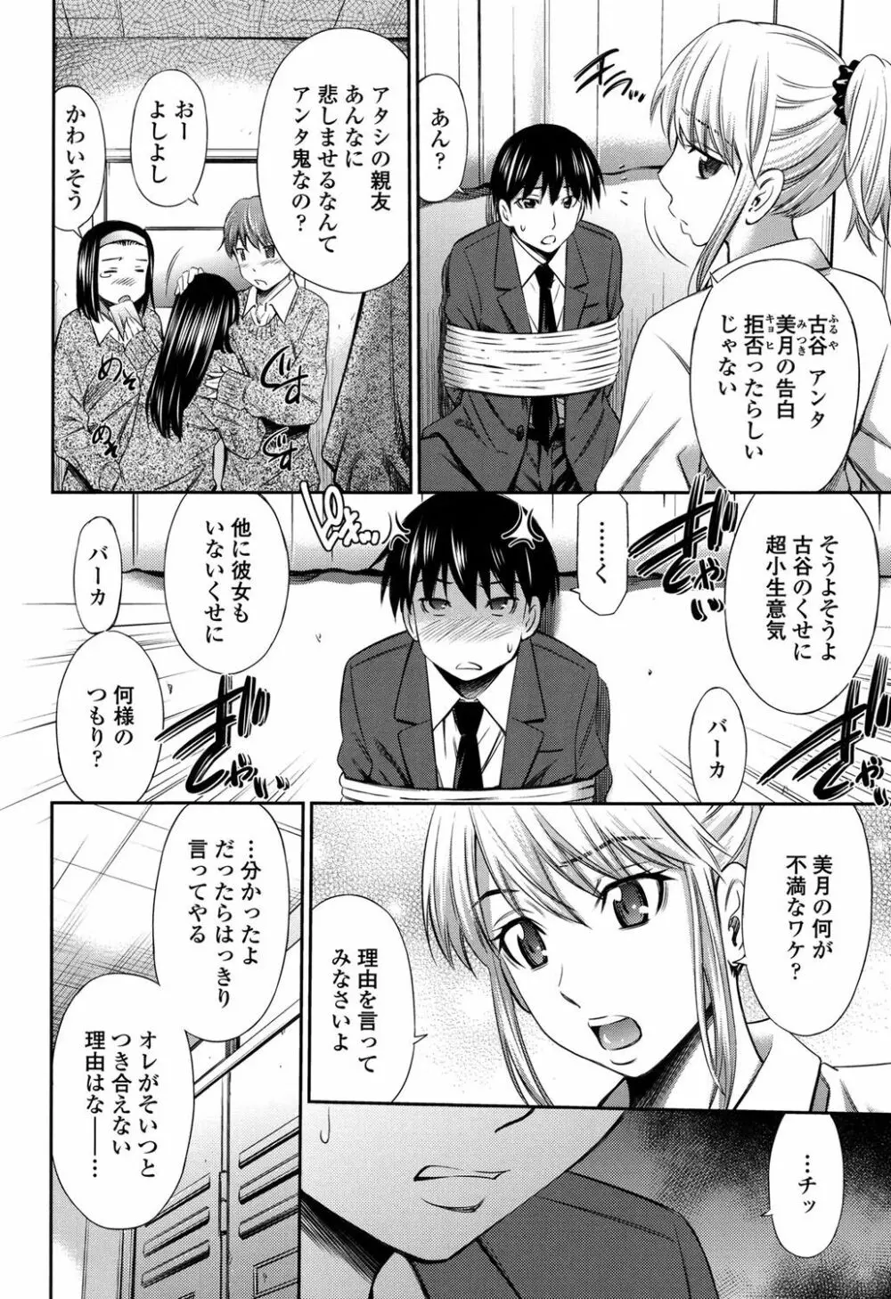 ヒメゴト×メモリーズ Page.133