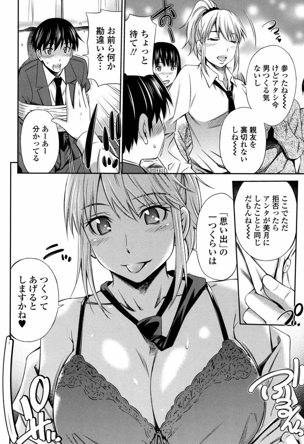 ヒメゴト×メモリーズ Page.135