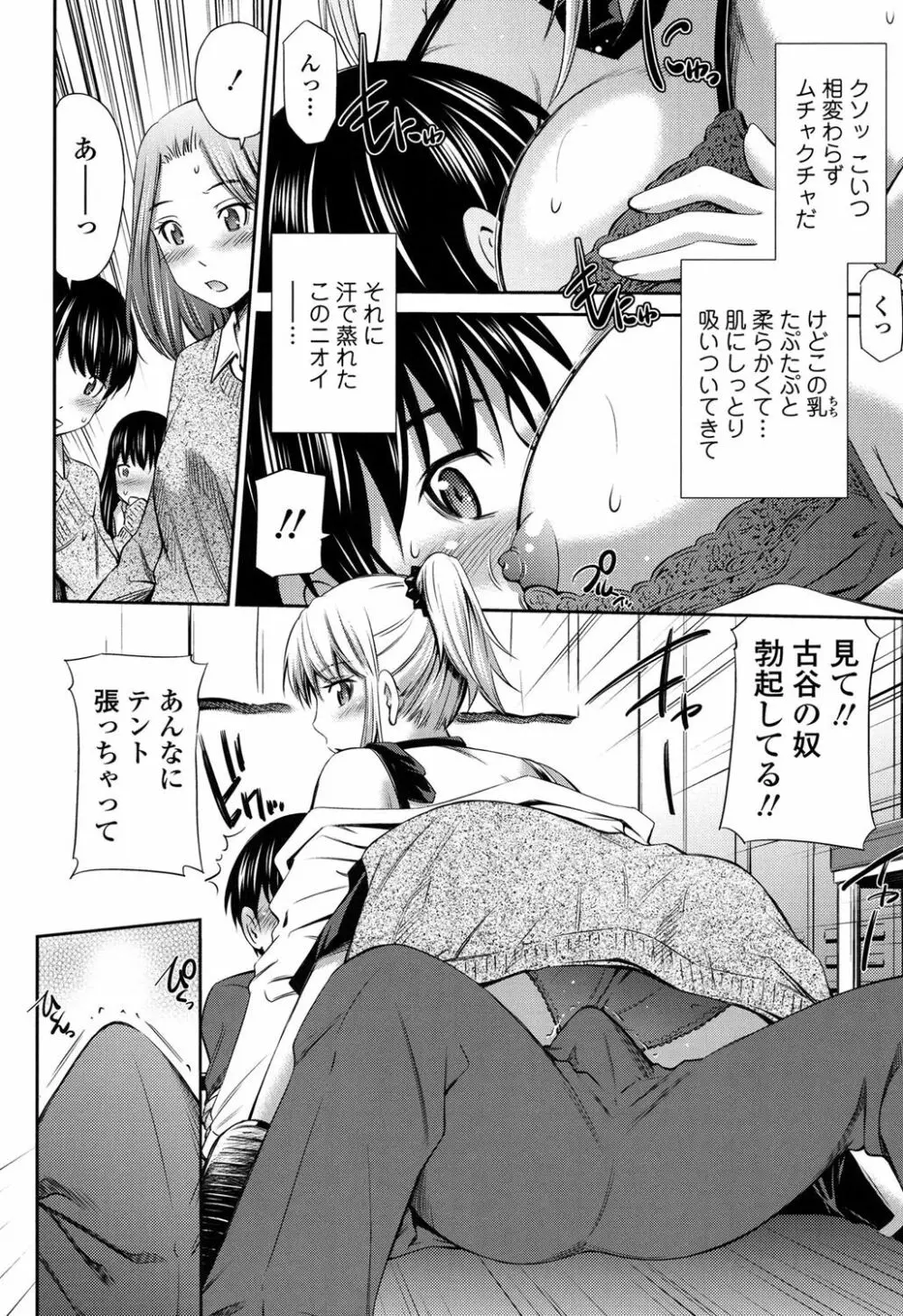 ヒメゴト×メモリーズ Page.137