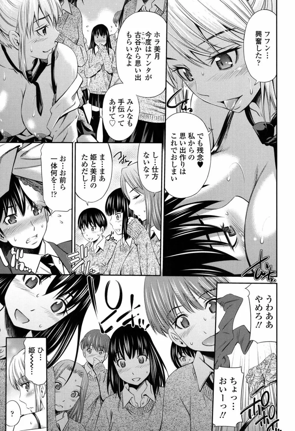 ヒメゴト×メモリーズ Page.138