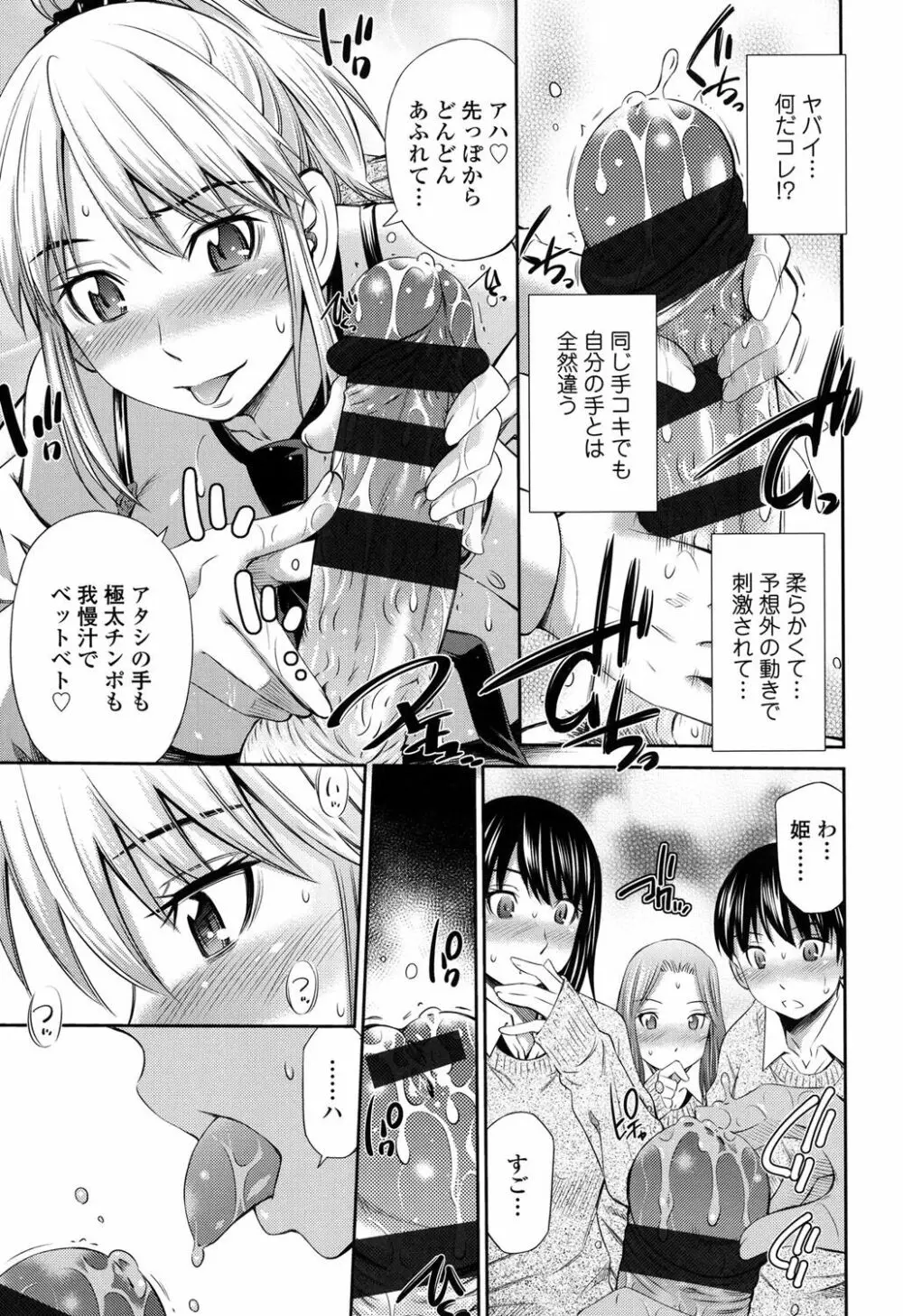 ヒメゴト×メモリーズ Page.142