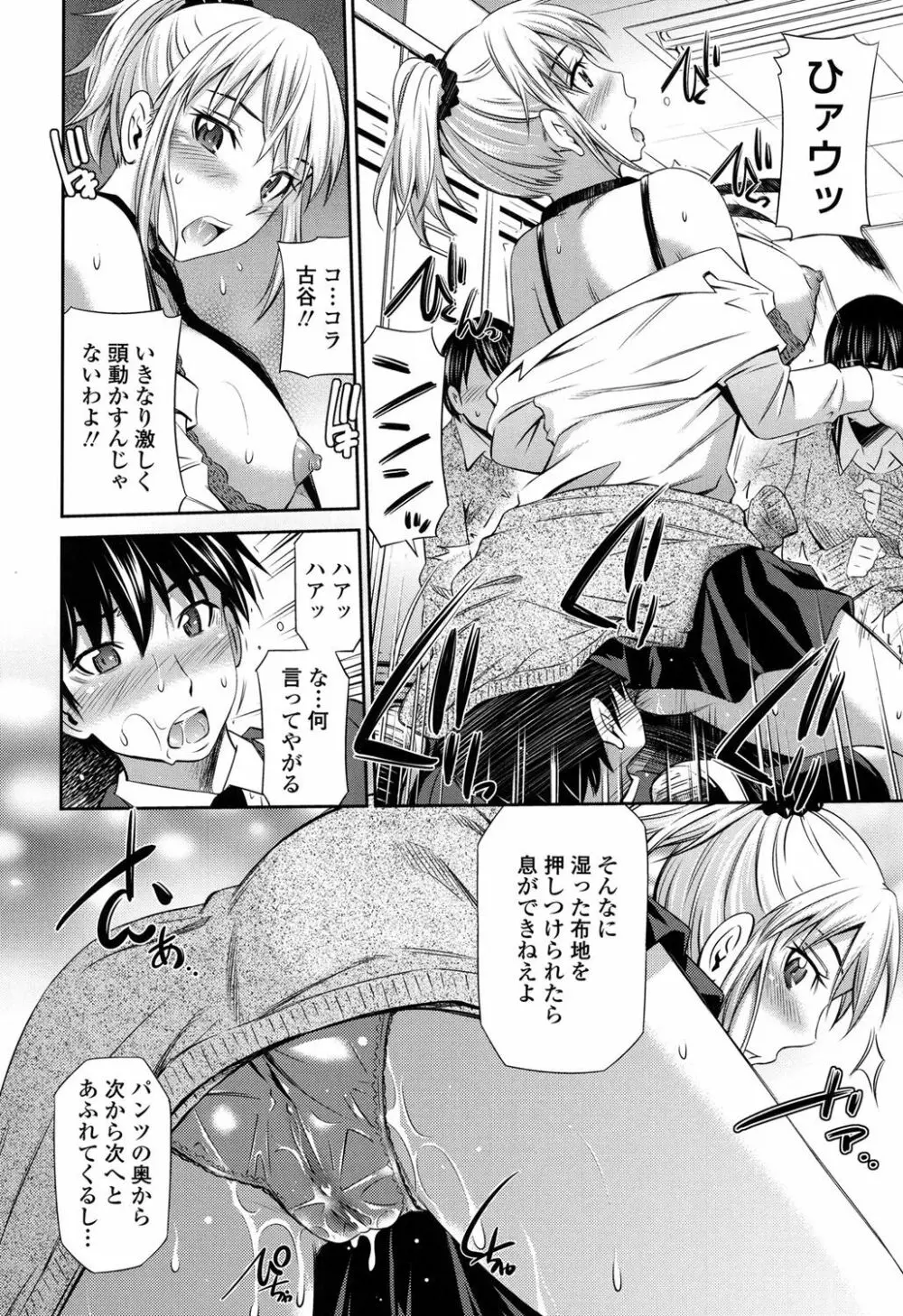 ヒメゴト×メモリーズ Page.143