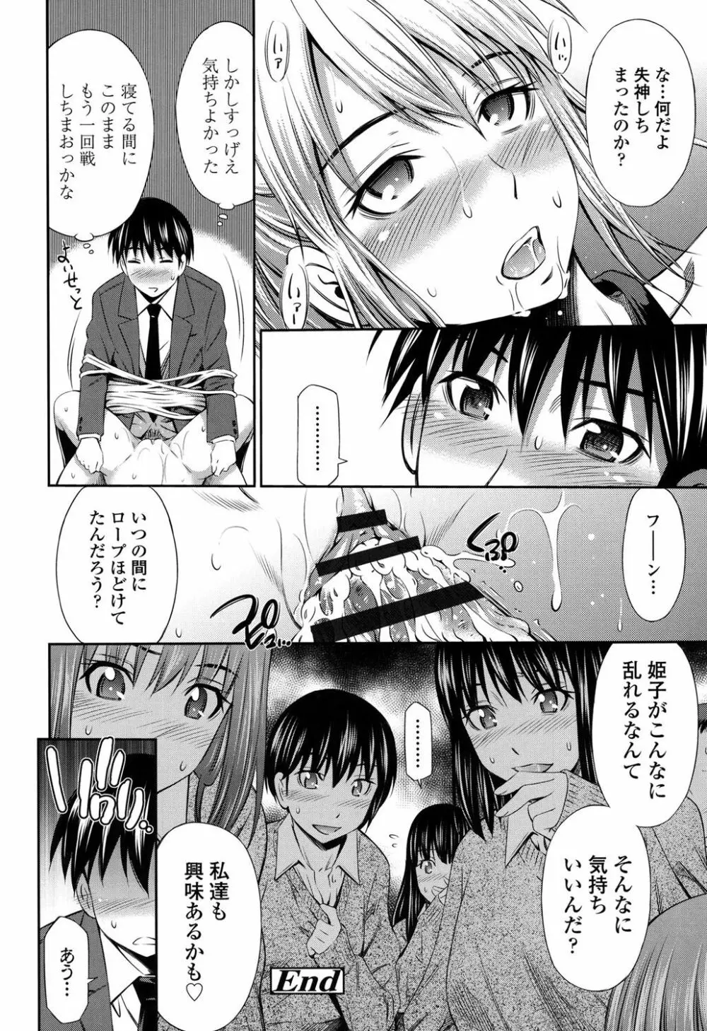 ヒメゴト×メモリーズ Page.157