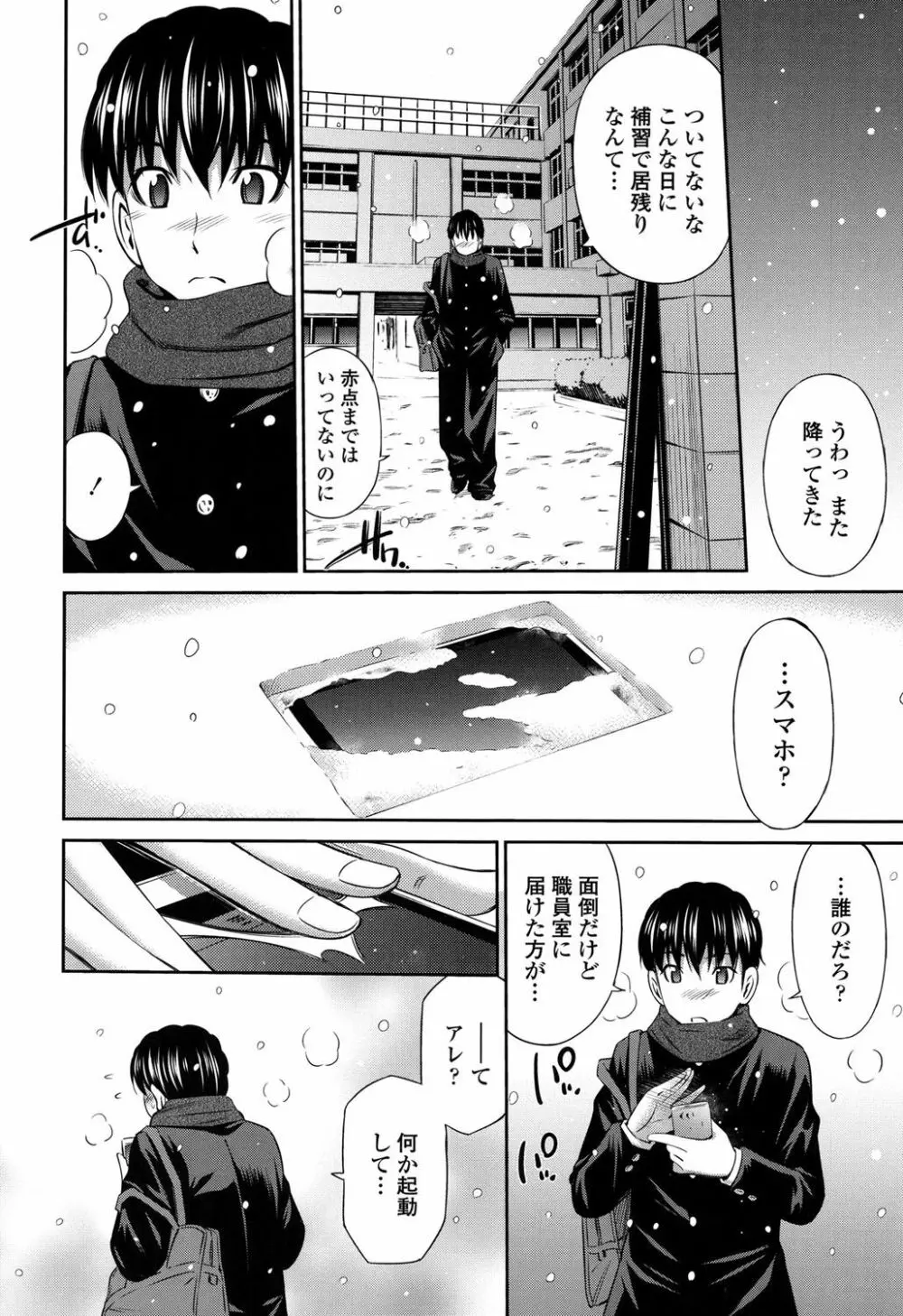 ヒメゴト×メモリーズ Page.161