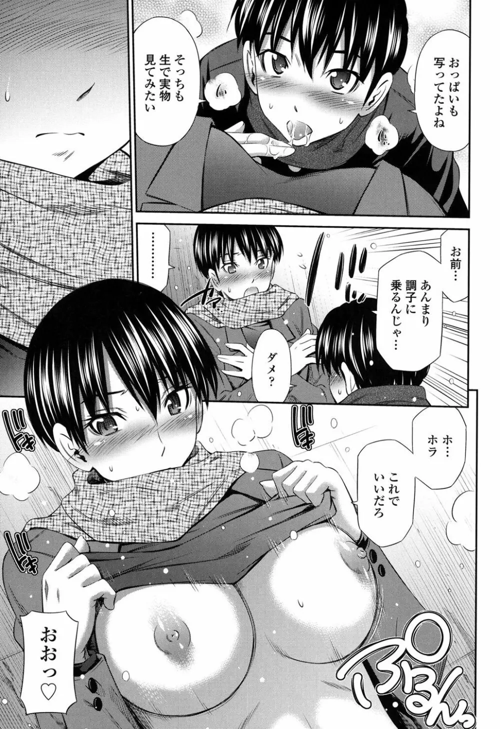 ヒメゴト×メモリーズ Page.166