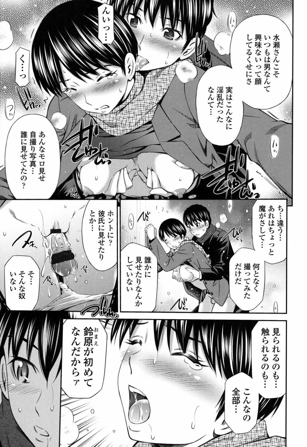 ヒメゴト×メモリーズ Page.170