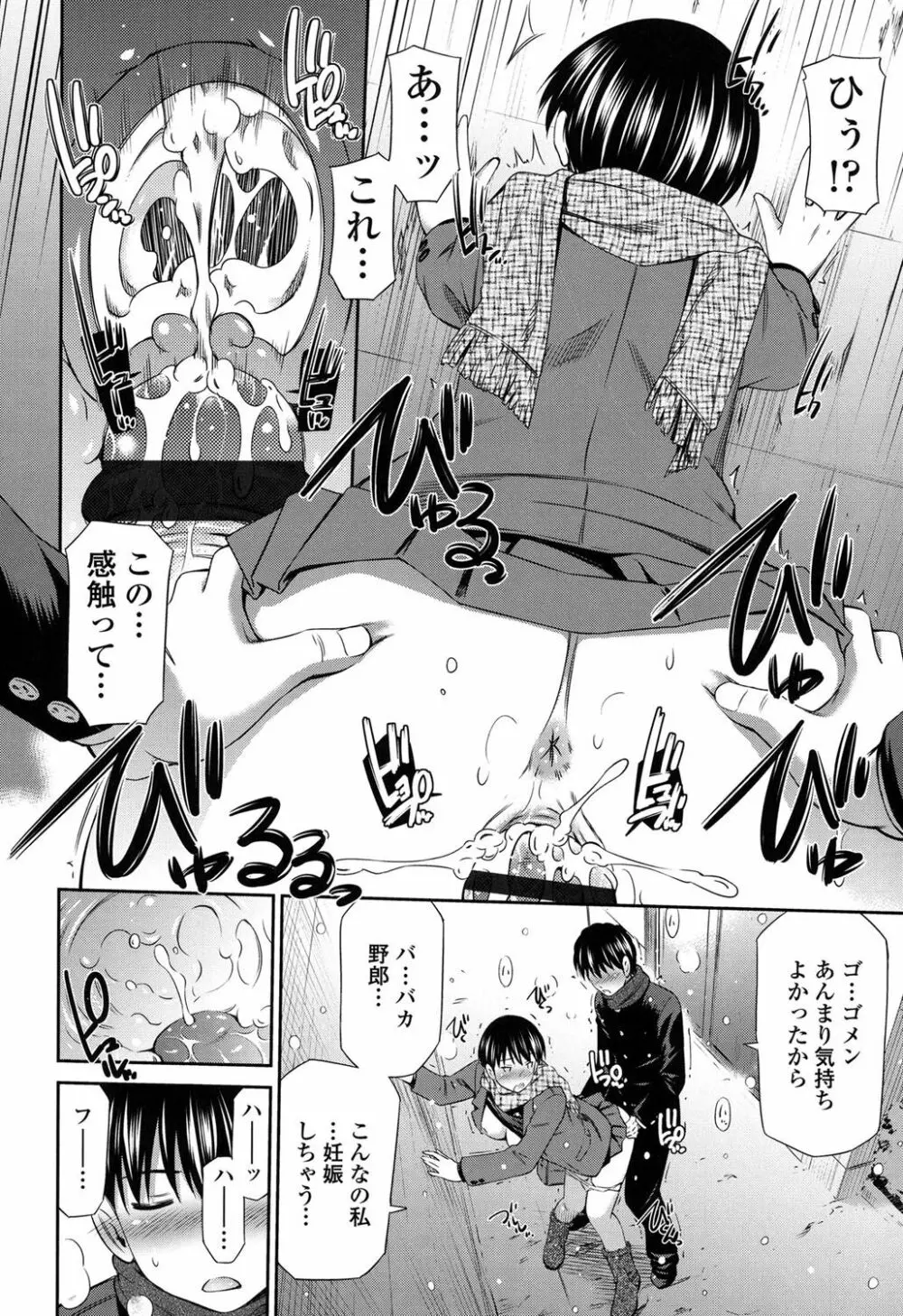 ヒメゴト×メモリーズ Page.173