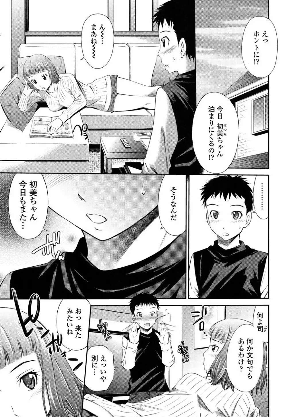 ヒメゴト×メモリーズ Page.182