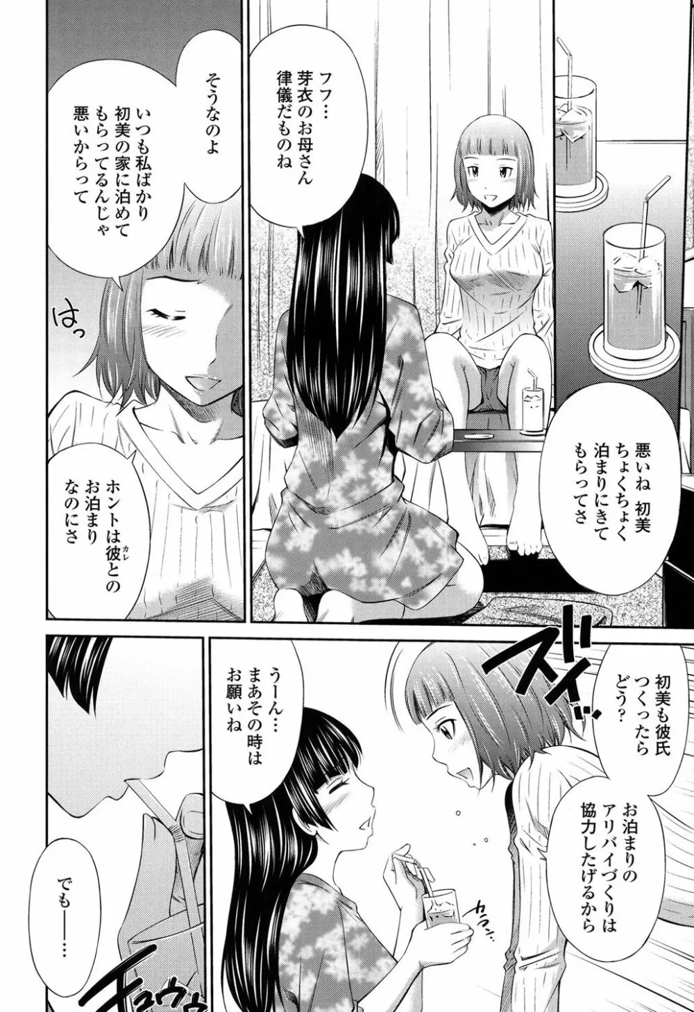 ヒメゴト×メモリーズ Page.185