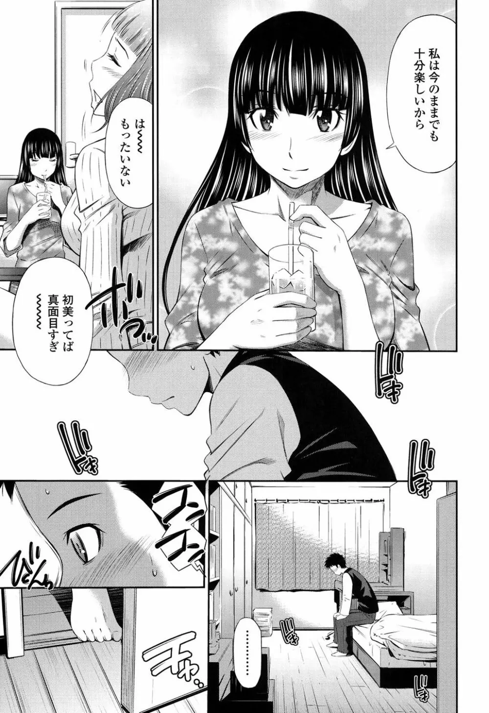 ヒメゴト×メモリーズ Page.186