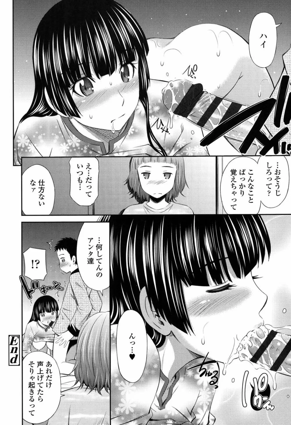 ヒメゴト×メモリーズ Page.205