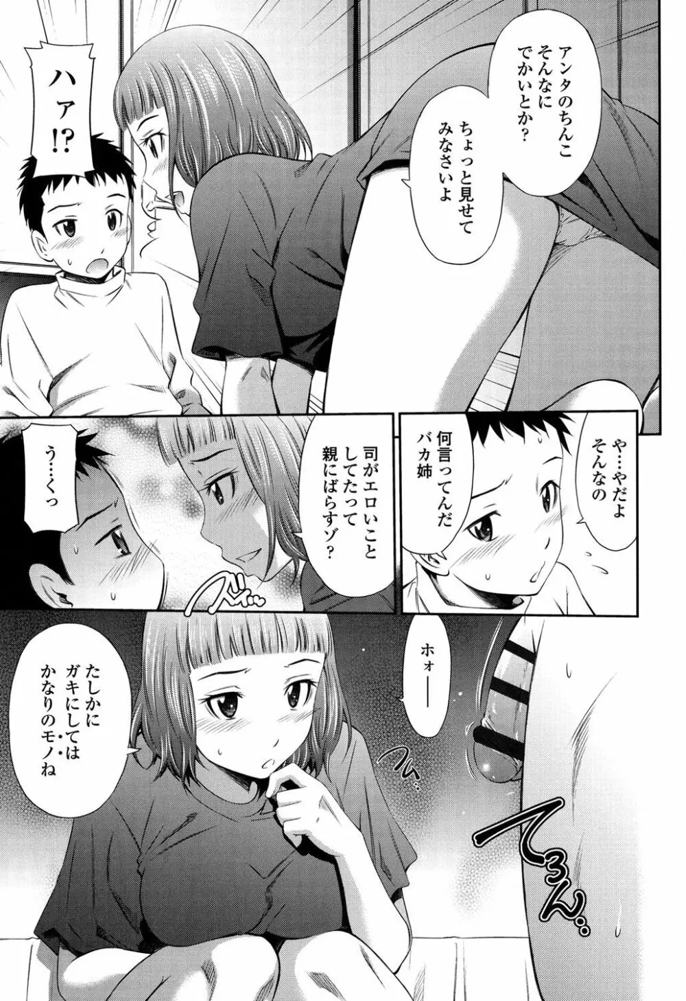 ヒメゴト×メモリーズ Page.208