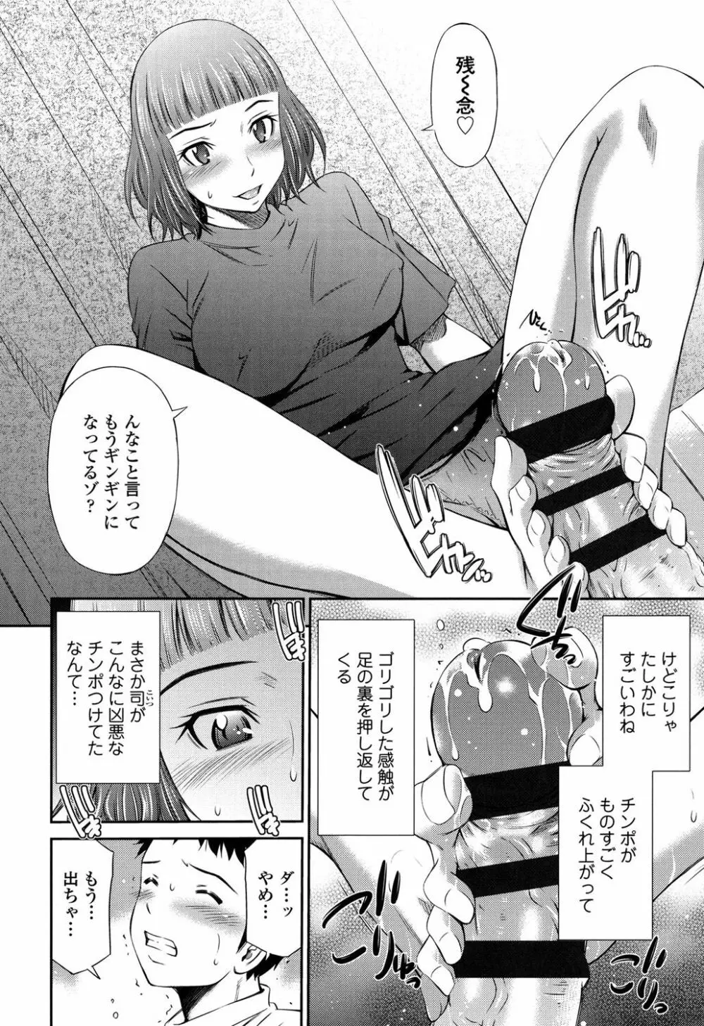 ヒメゴト×メモリーズ Page.211