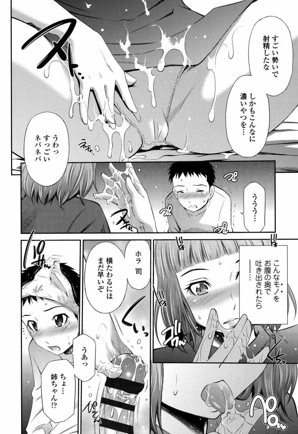 ヒメゴト×メモリーズ Page.213