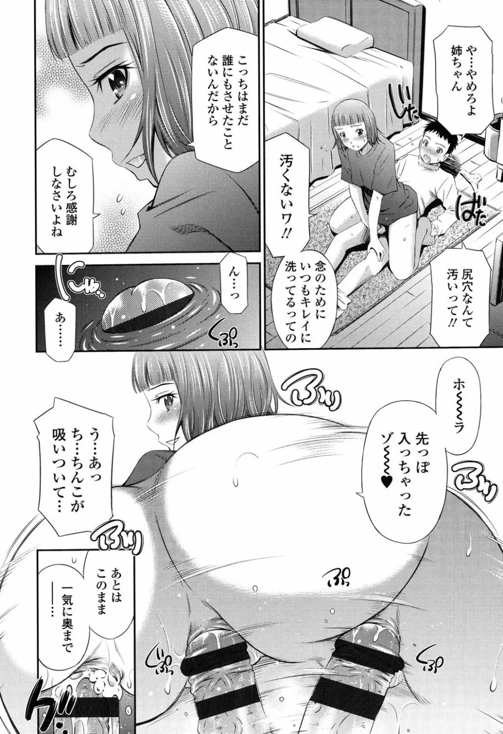 ヒメゴト×メモリーズ Page.215