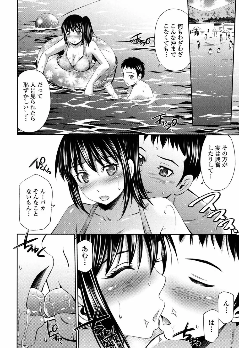 ヒメゴト×メモリーズ Page.33