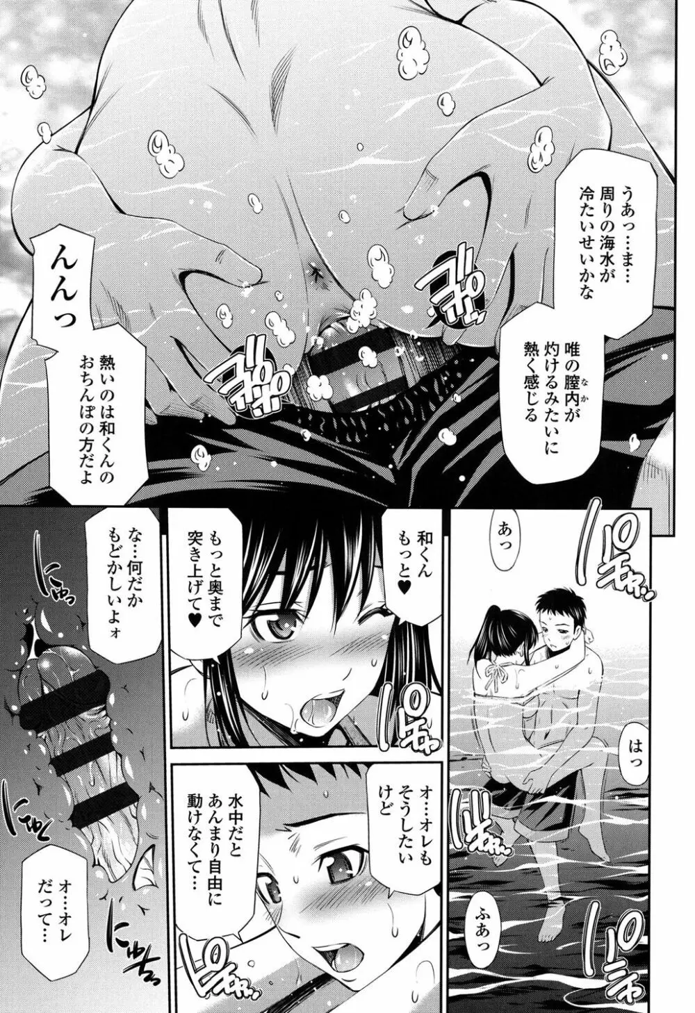 ヒメゴト×メモリーズ Page.40