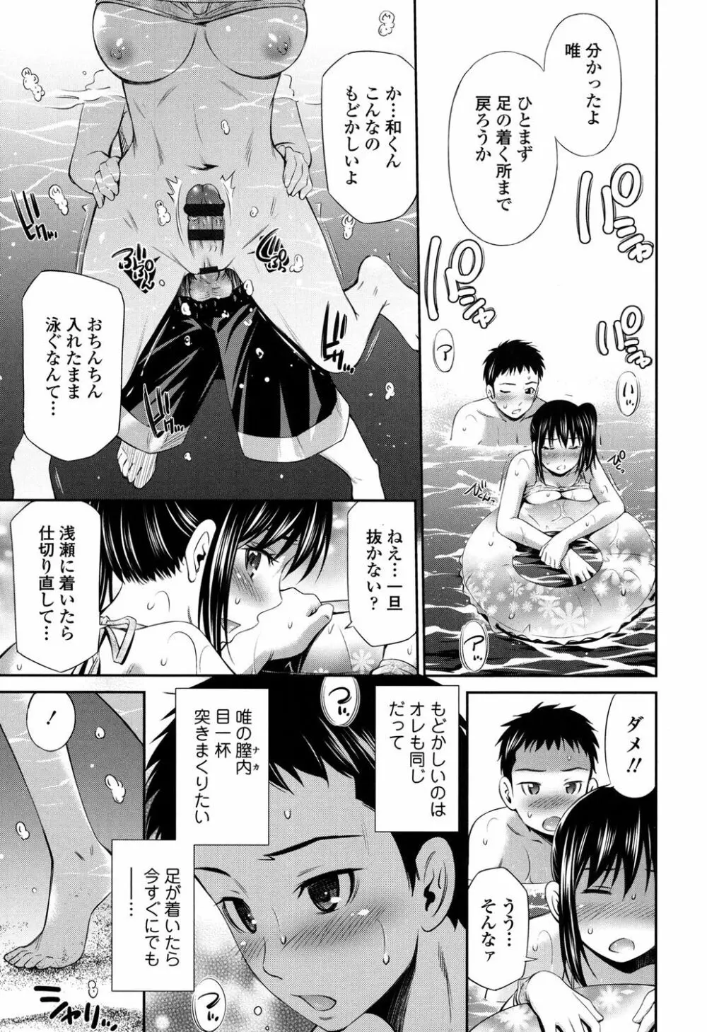 ヒメゴト×メモリーズ Page.44