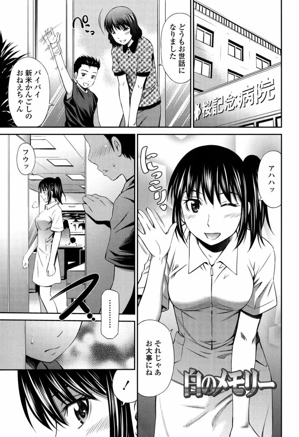 ヒメゴト×メモリーズ Page.54