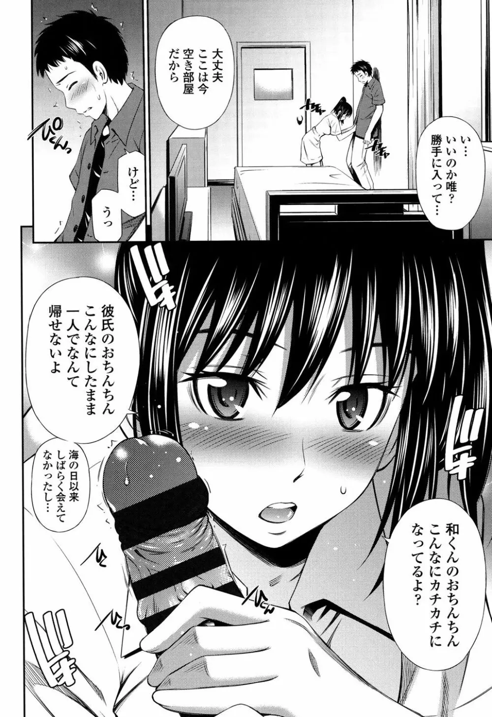 ヒメゴト×メモリーズ Page.57