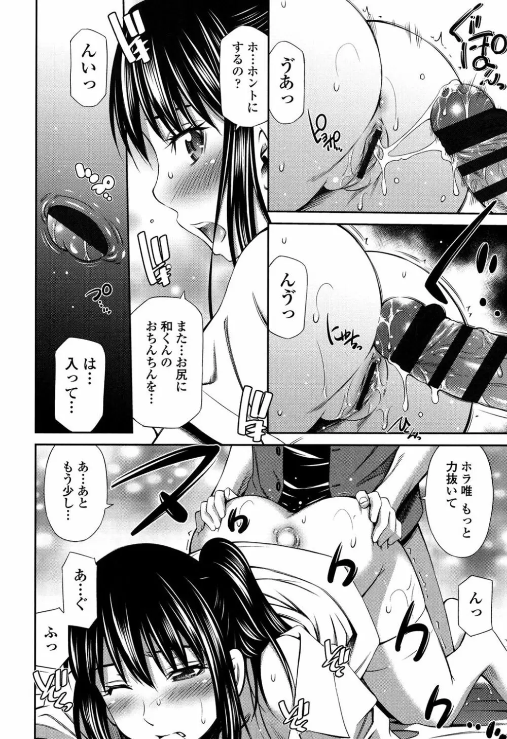 ヒメゴト×メモリーズ Page.67