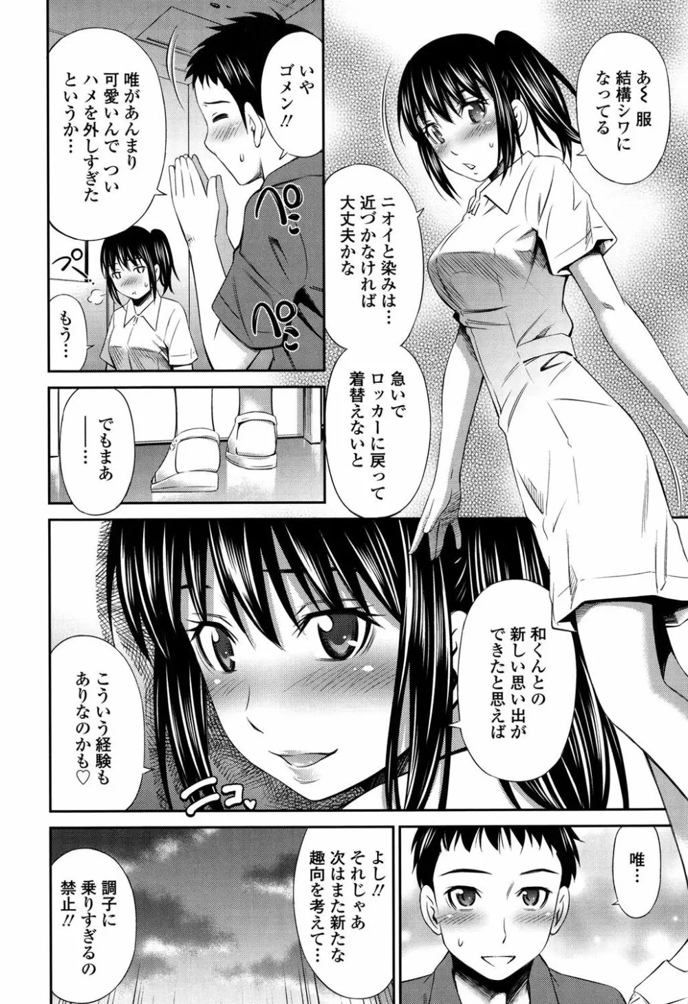 ヒメゴト×メモリーズ Page.77