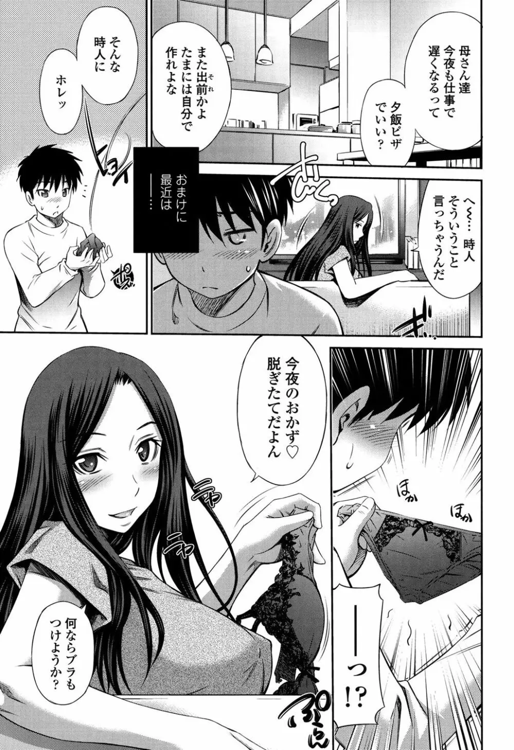 ヒメゴト×メモリーズ Page.82