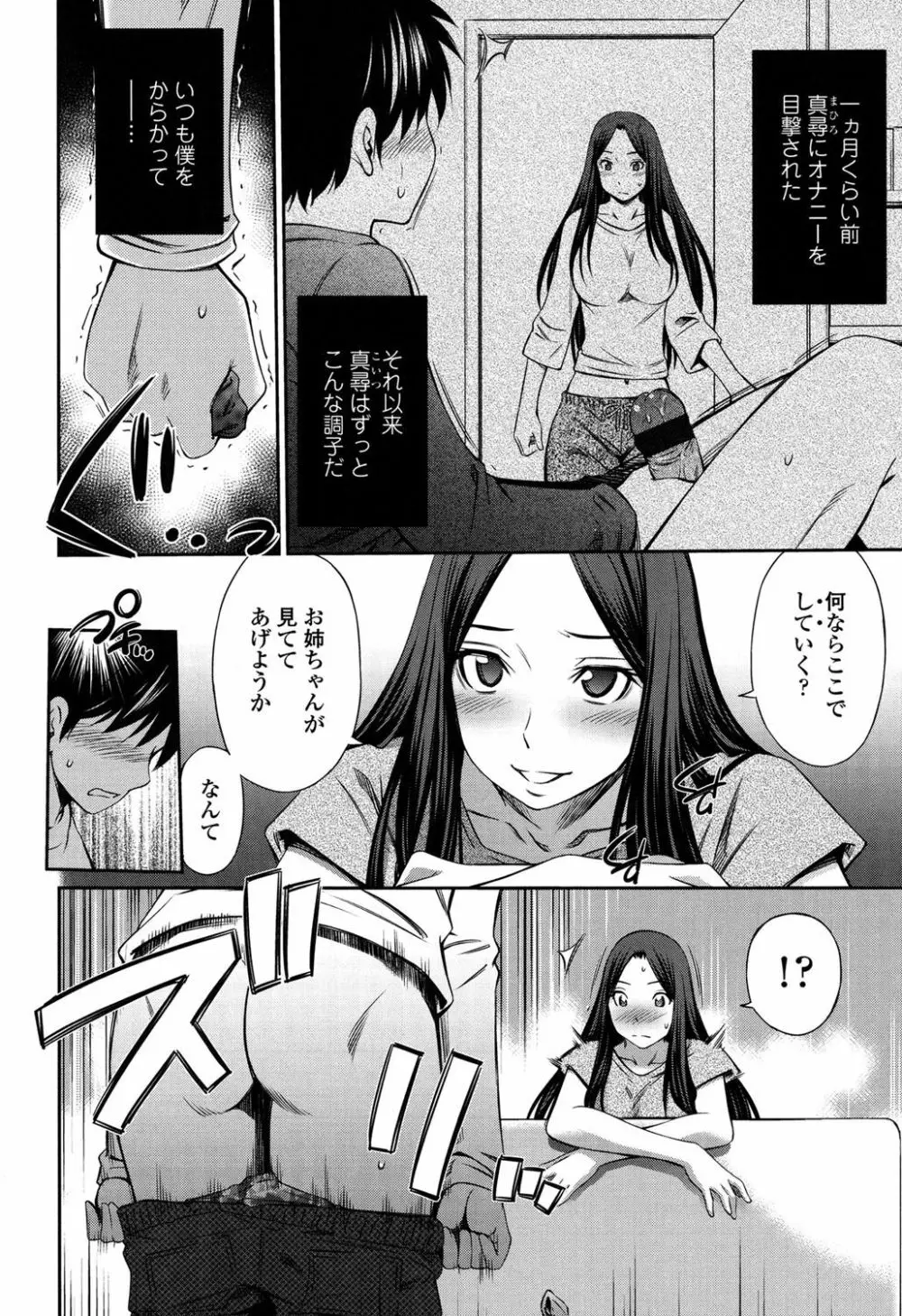 ヒメゴト×メモリーズ Page.83