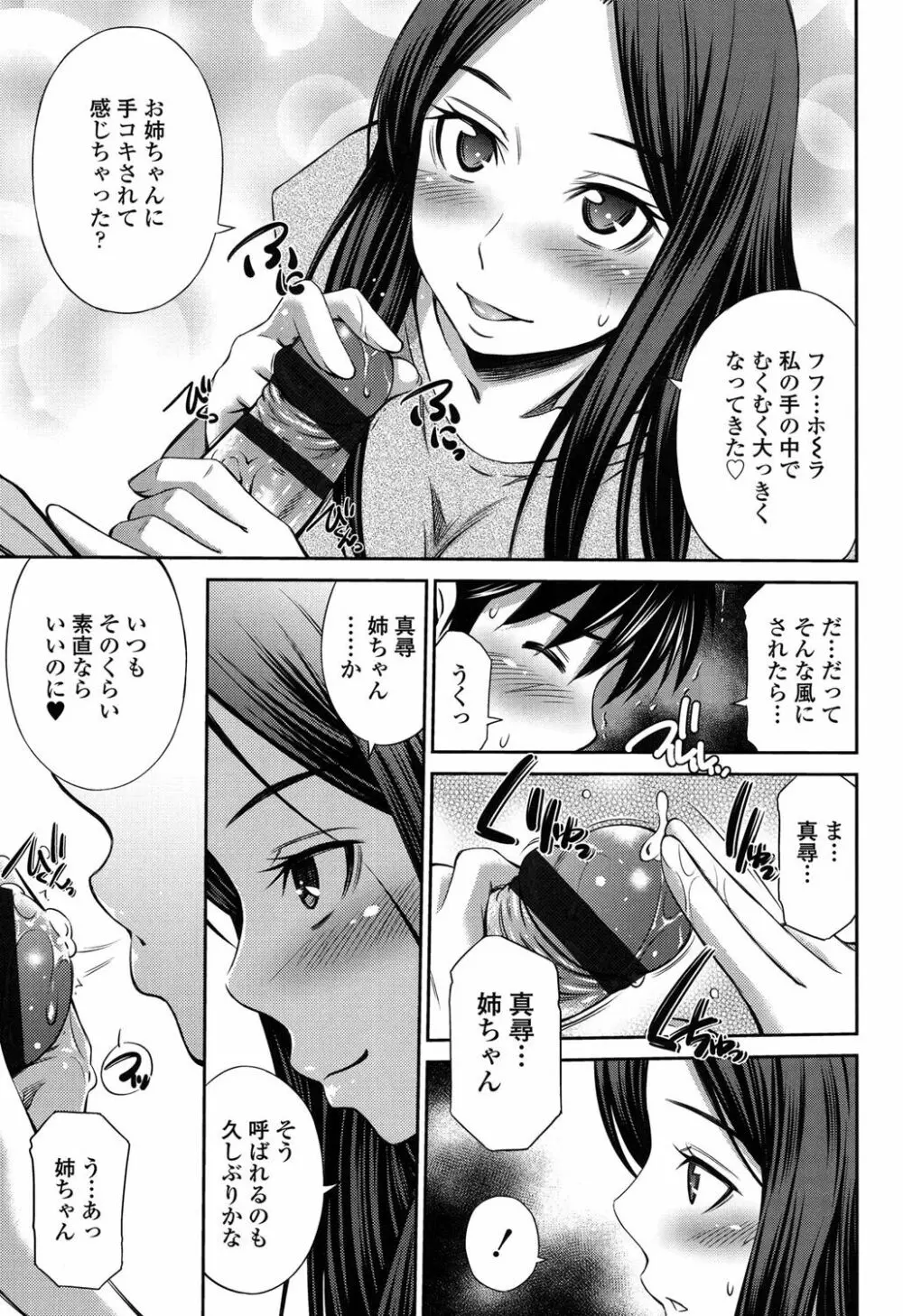 ヒメゴト×メモリーズ Page.86