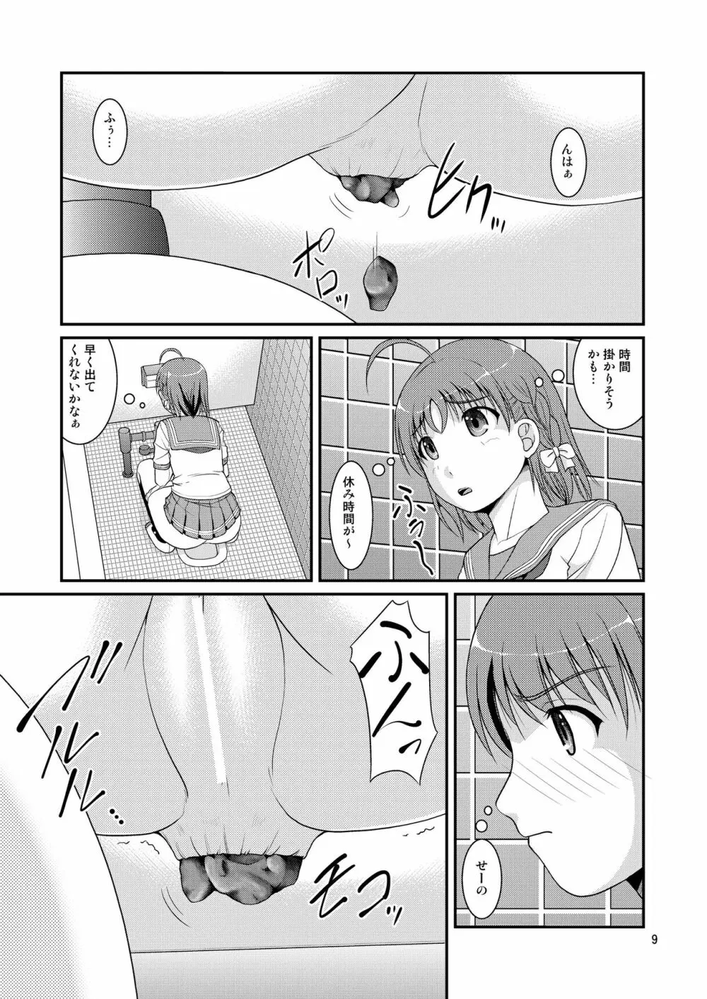 某人気スクールアイドルトイレ盗撮 vol.4 Page.9