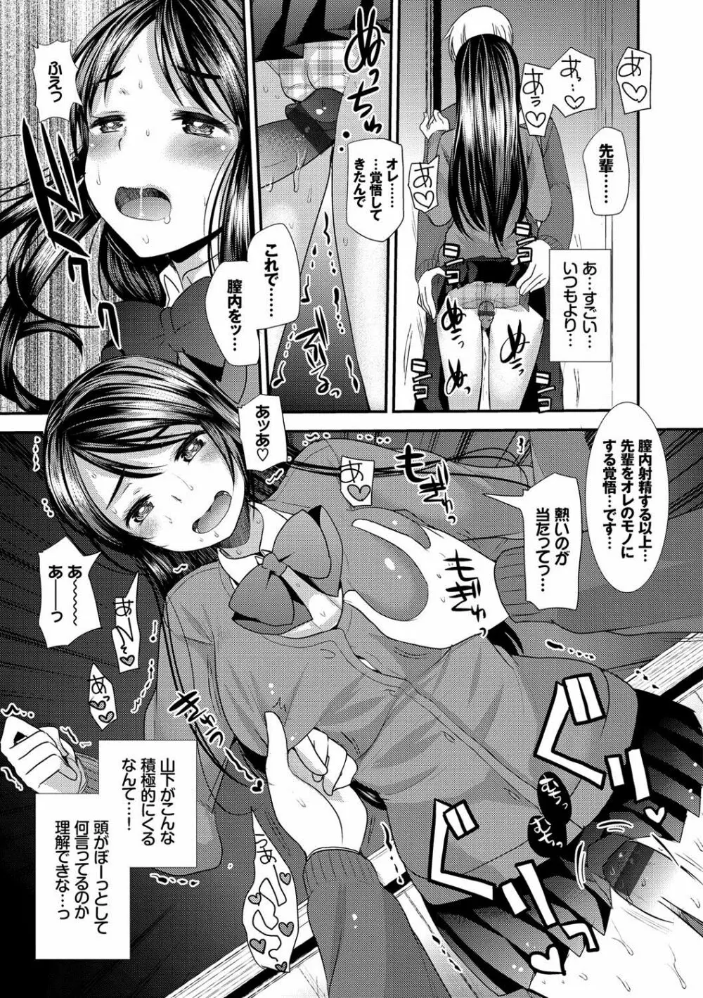 制服発情も～ど Page.74