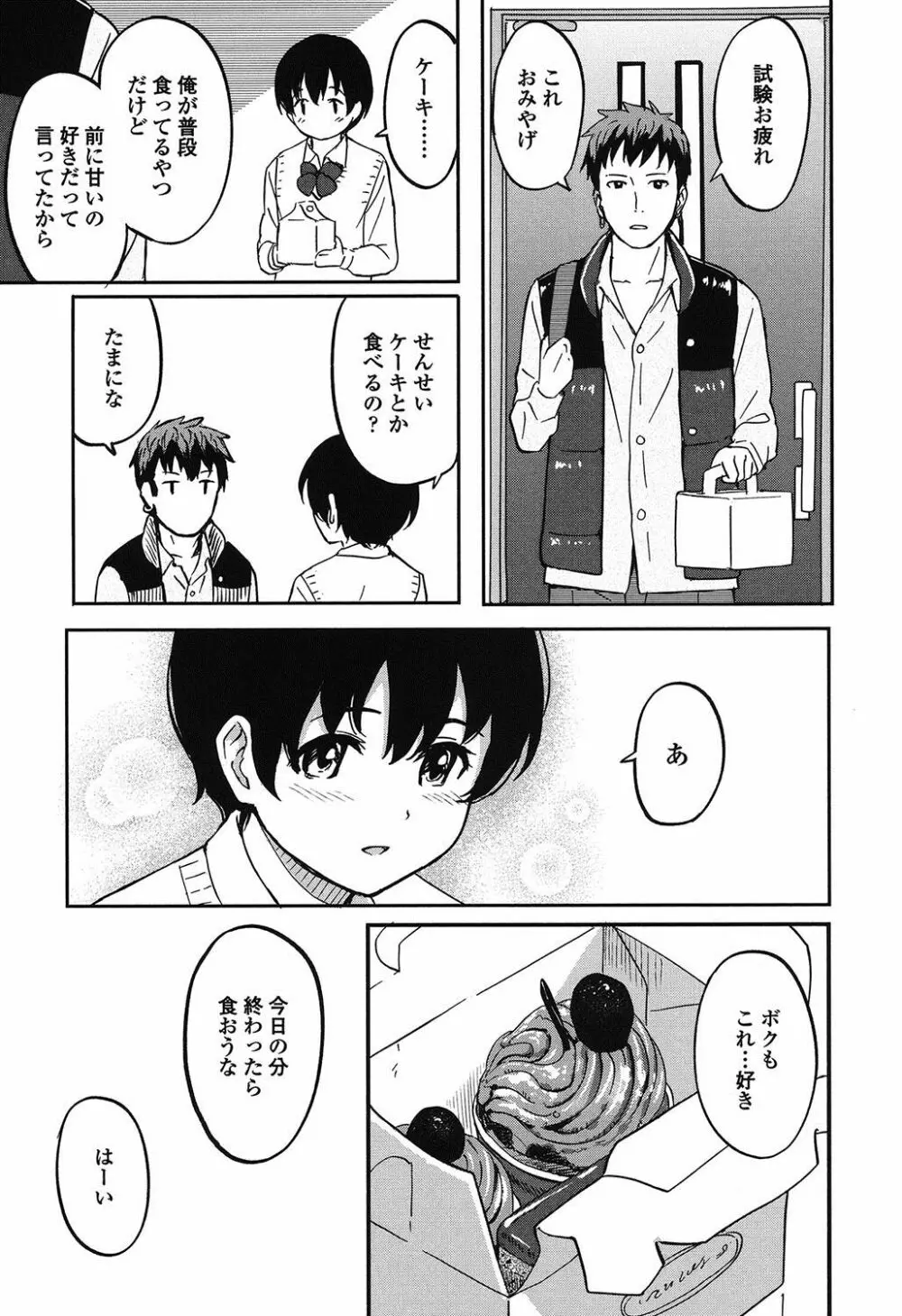 とくべつな毎日 Page.138