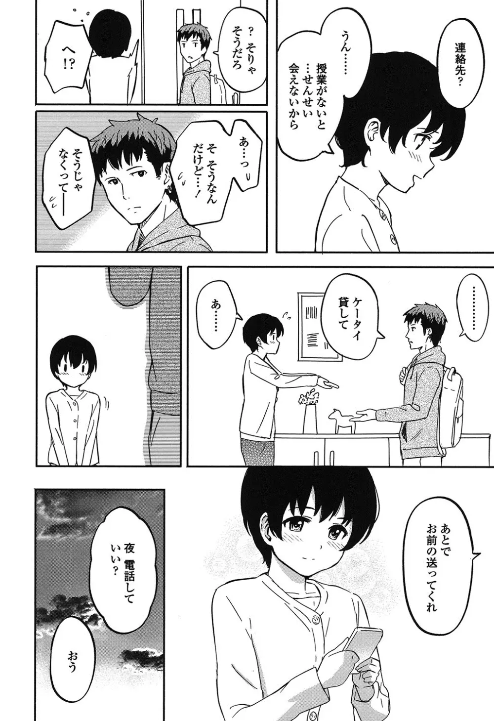 とくべつな毎日 Page.139