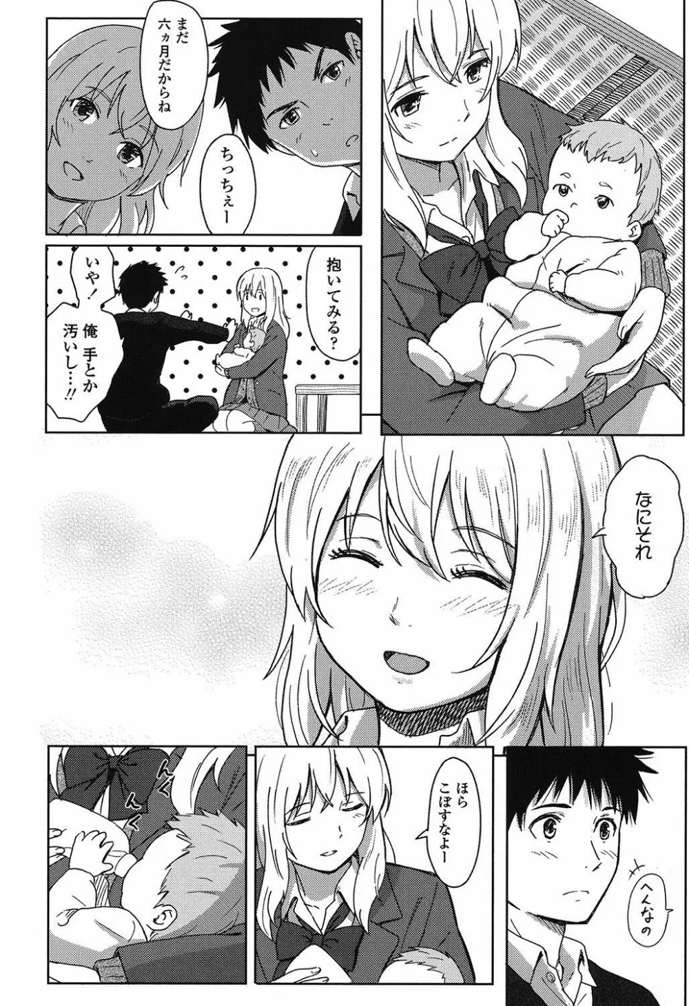 とくべつな毎日 Page.15