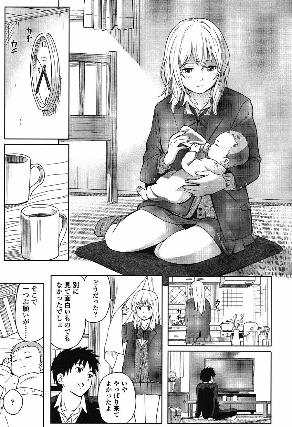 とくべつな毎日 Page.16