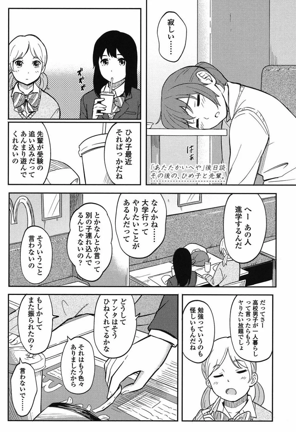 とくべつな毎日 Page.166