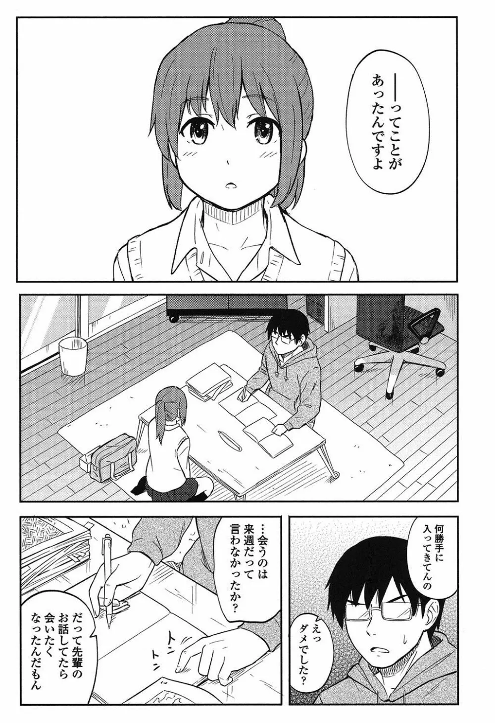 とくべつな毎日 Page.168