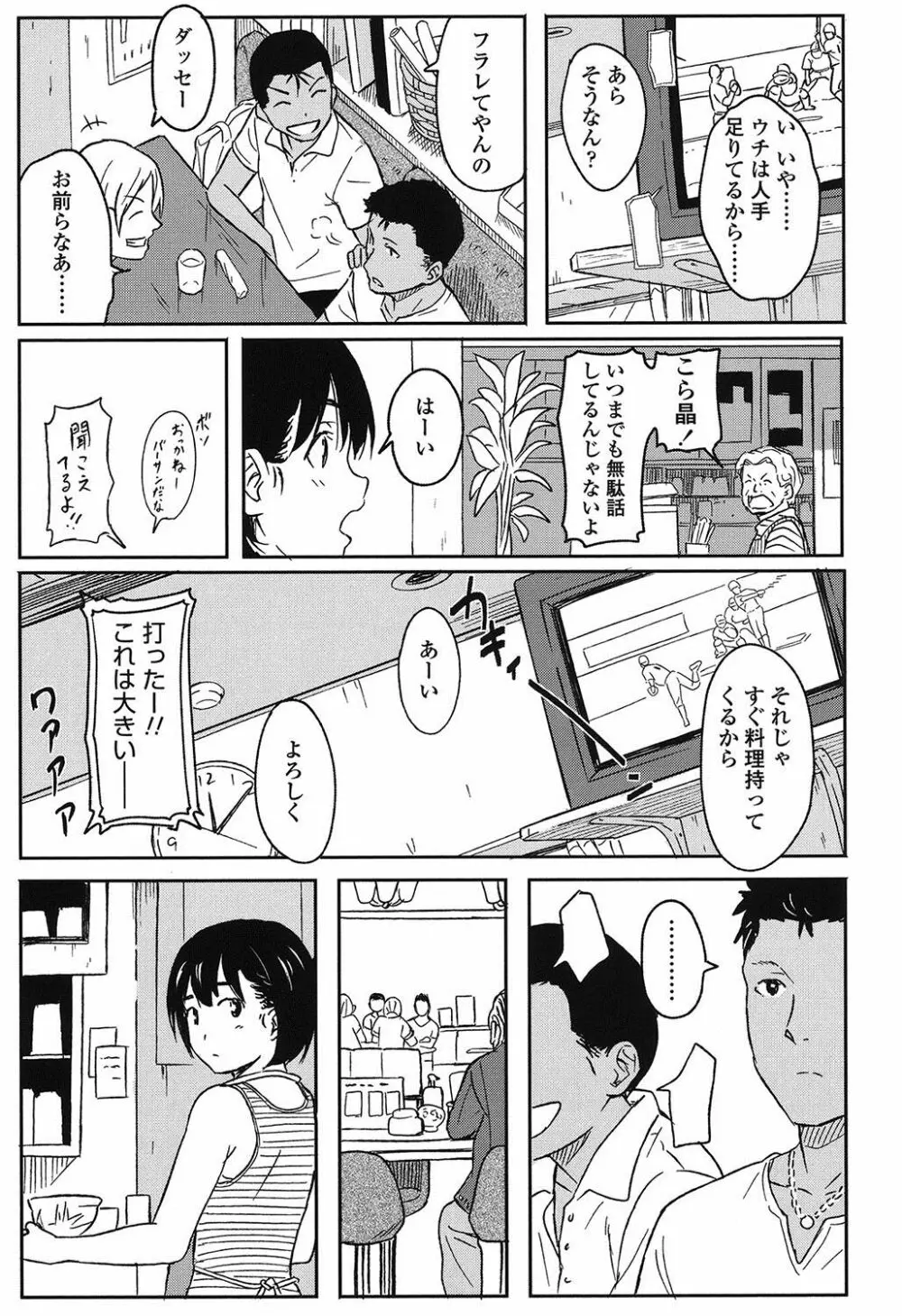 とくべつな毎日 Page.176