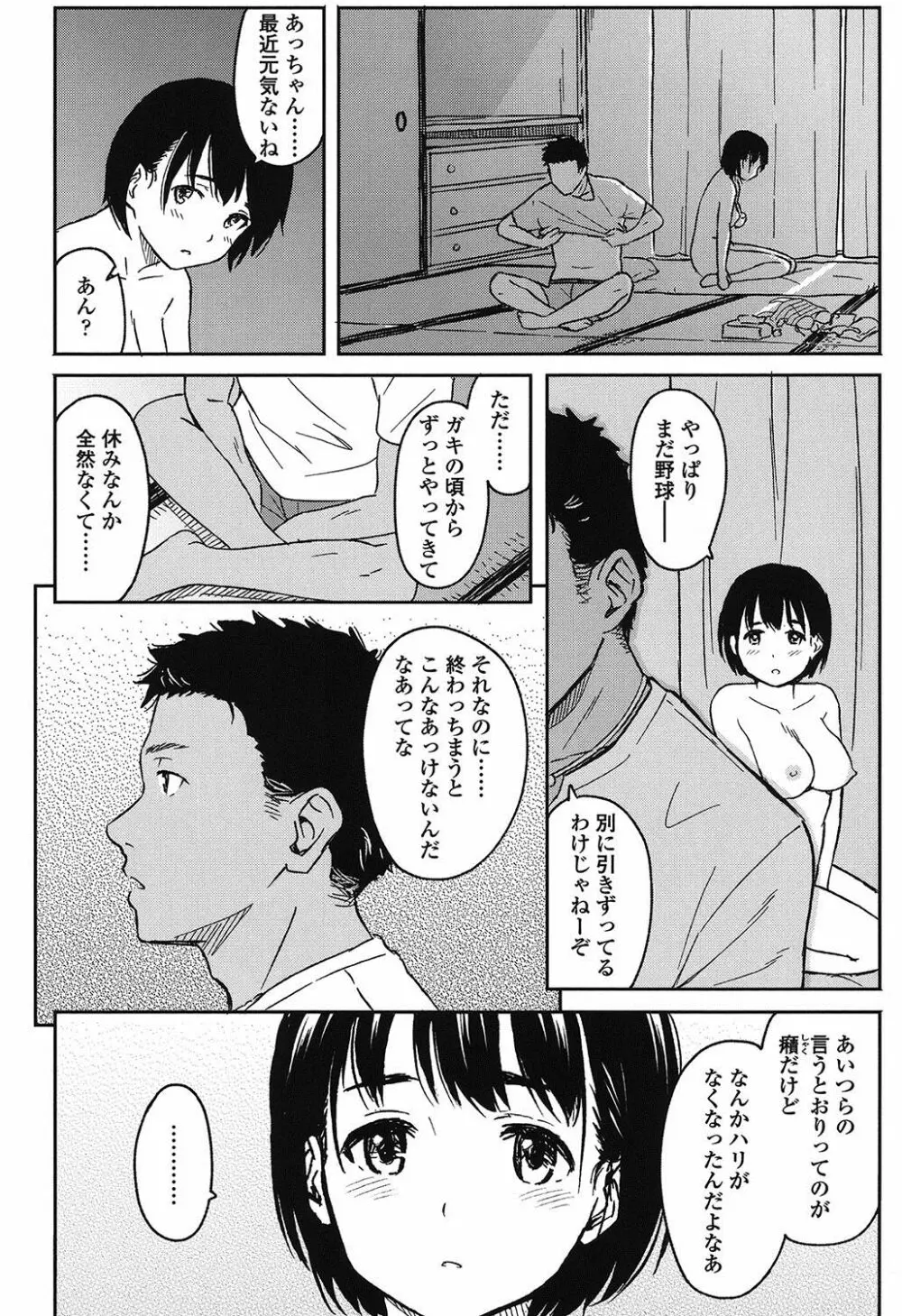 とくべつな毎日 Page.179